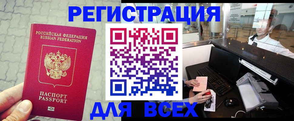 оформление регистрации по месту жительства в Чкаловске