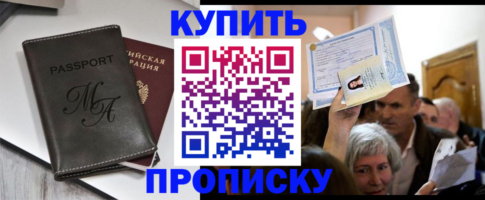 временная регистрация для школы в Чкаловске